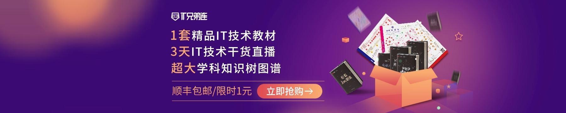 海口兄弟连IT教育