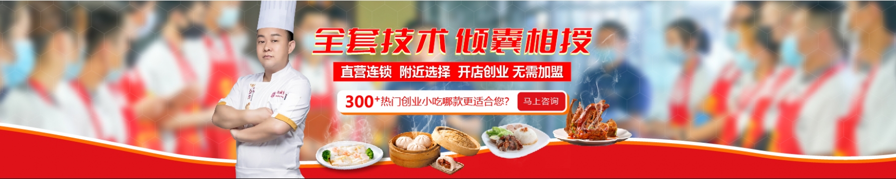 上海食为先小吃培训中心