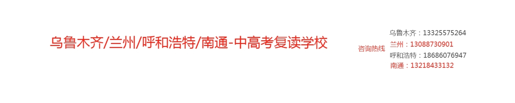 中高考复读学校