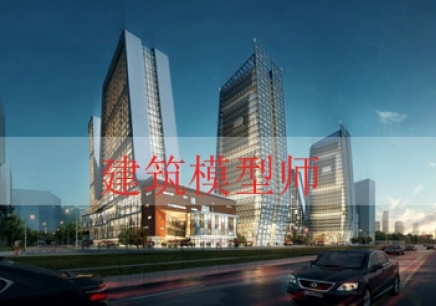 武汉建筑模型师培训机构