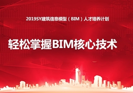 重庆BIM技术培训哪家好？