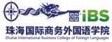 珠海市IBS语言学校