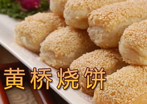广州哪里有培训黄桥烧饼的学校